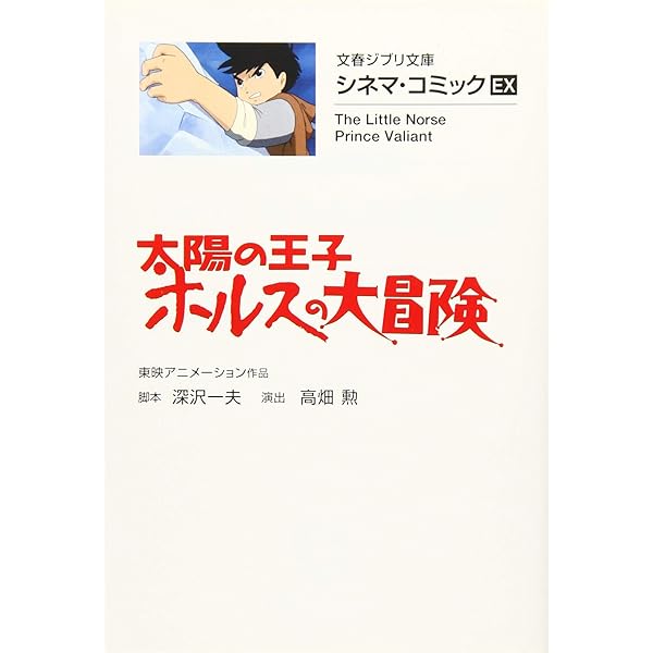 Amazon.co.jp: シネマ・コミック11 ホーホケキョ となりの山田くん